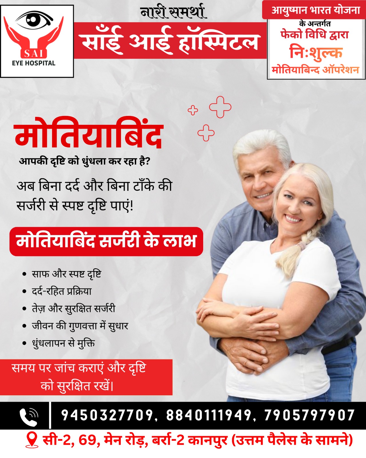 Best Cataract Surgery in Kanpur