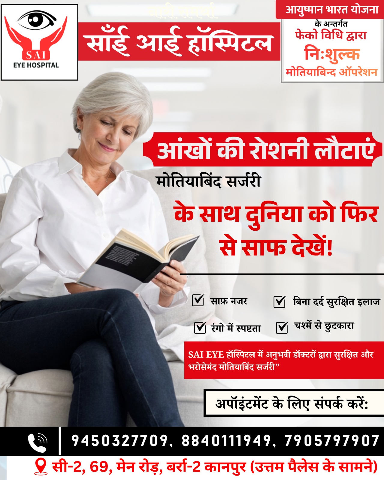 motiabind-surgery-kanpur-benefits